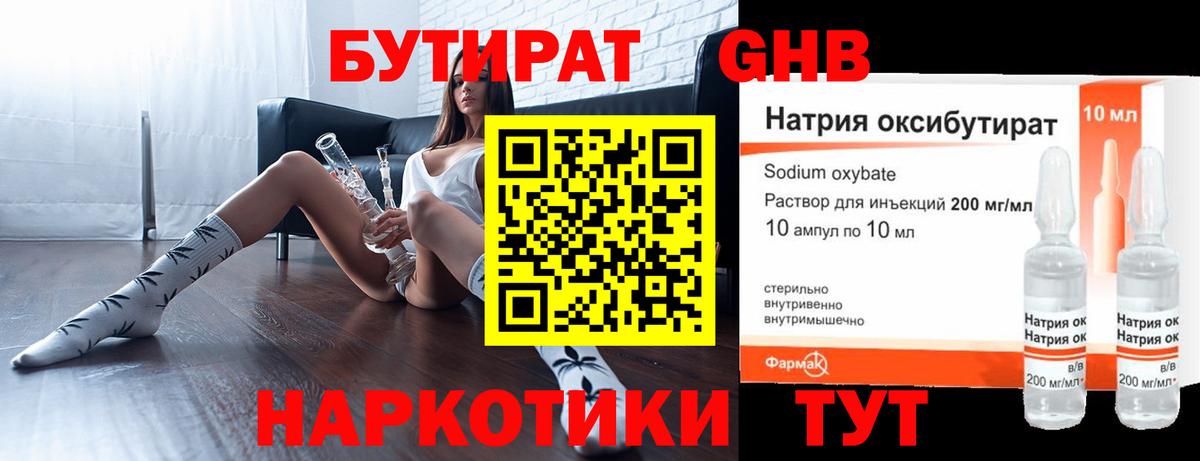 БУТИРАТ бутик  Вход с VPN  Изобильный 