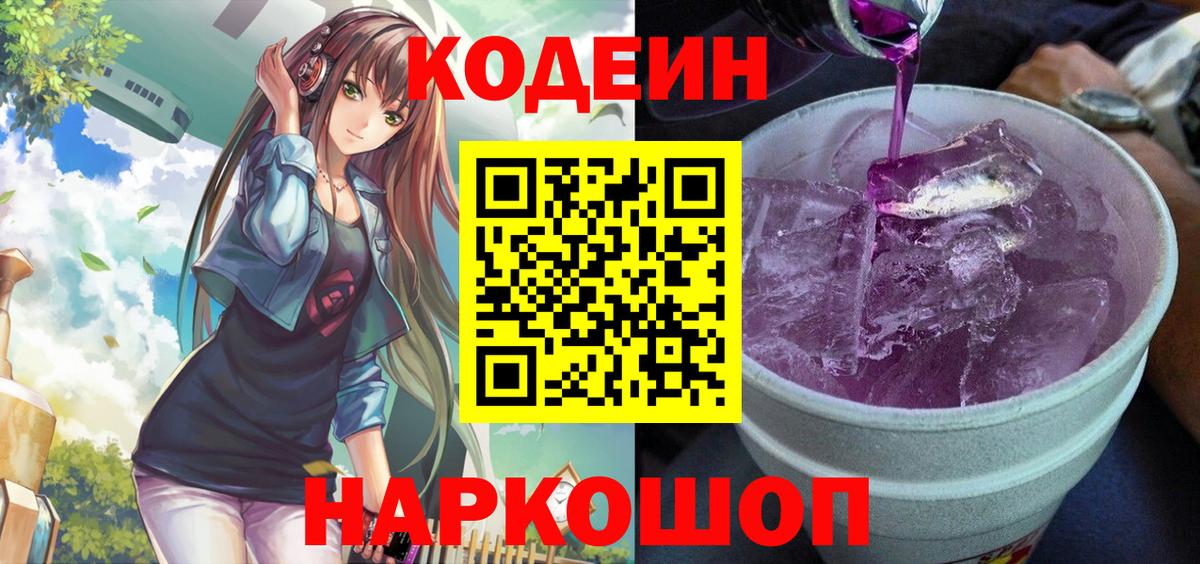 Codein Purple Drank  Codein Purple Drank  Вход с VPN  Изобильный 