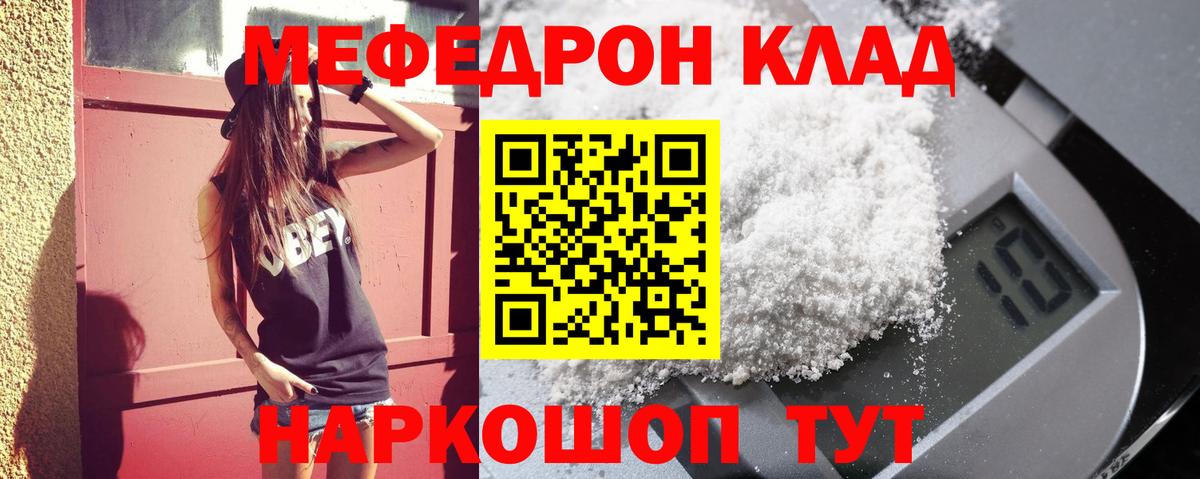 Меф  Изобильный