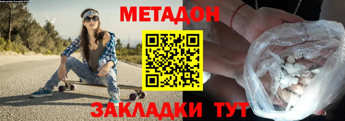 МЕТАДОН белоснежный  дарк нет Telegram  Изобильный  Вход с VPN 