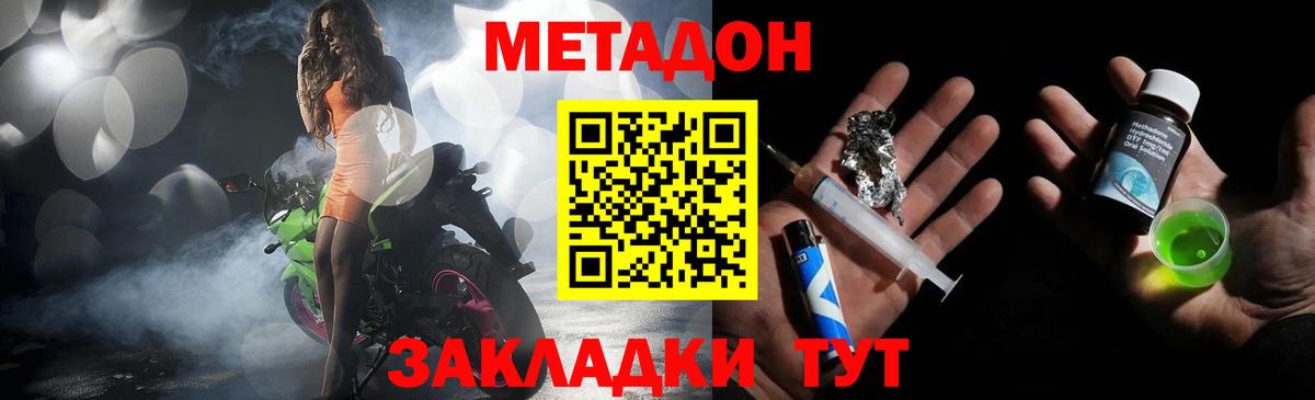 Метадон кристалл Изобильный